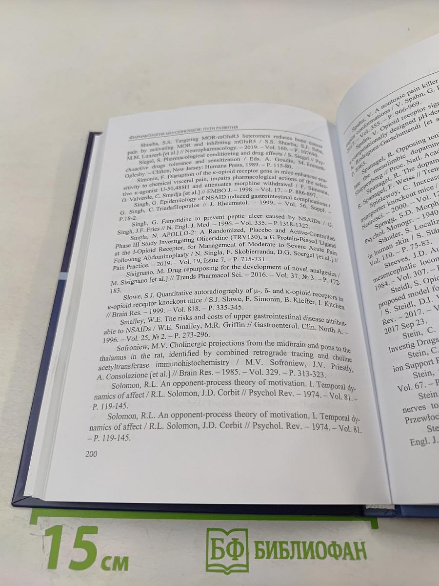 Фармакология мю-опиоидов: пути развития