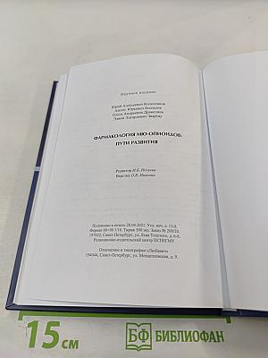 Фармакология мю-опиоидов: пути развития