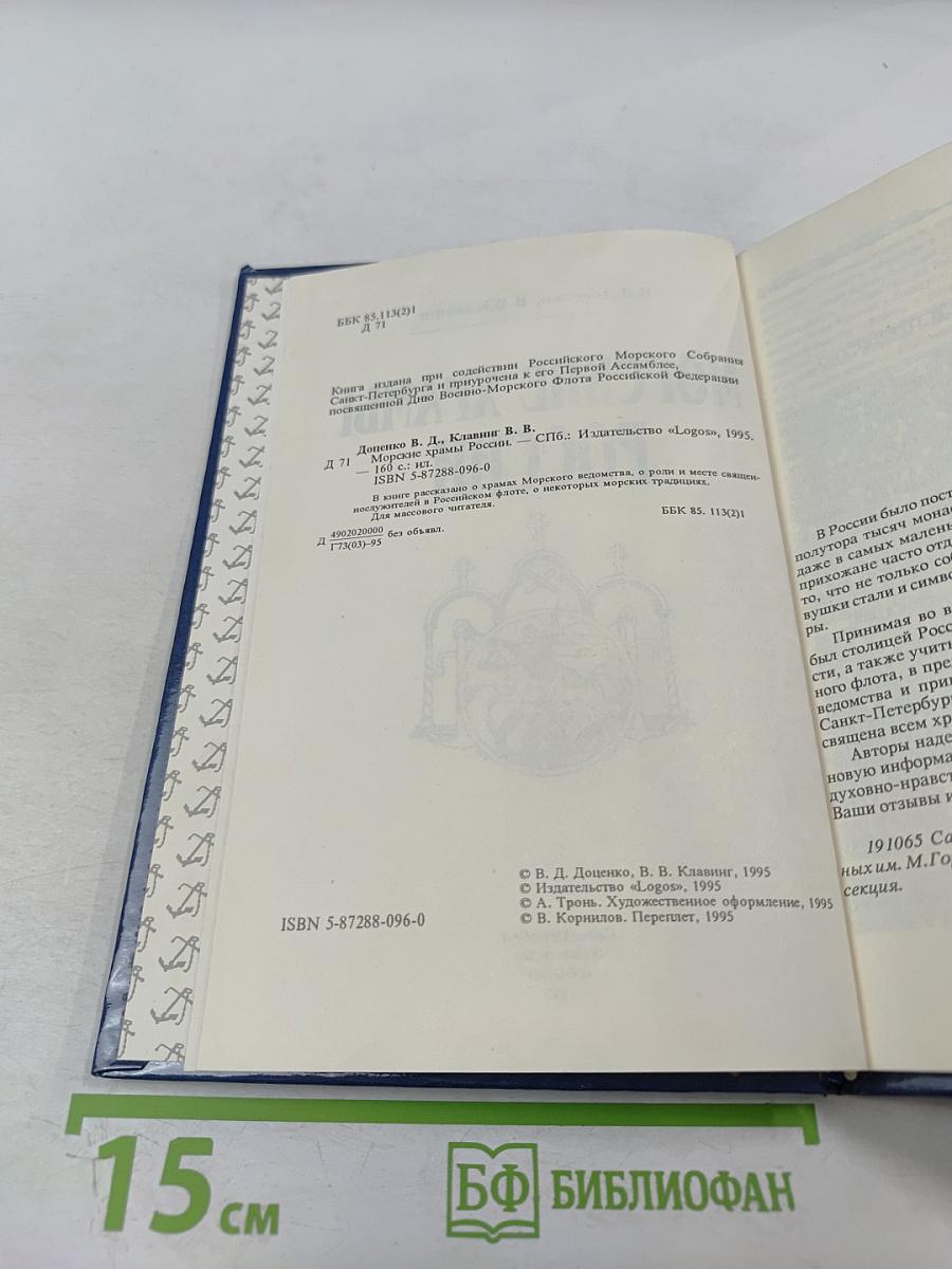 Морские храмы России