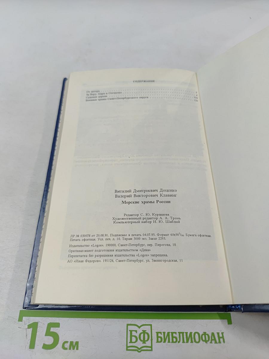 Морские храмы России