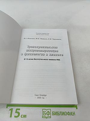 Транскраниальная микрополяризация в физиологии и клинике