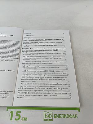 Транскраниальная микрополяризация в физиологии и клинике