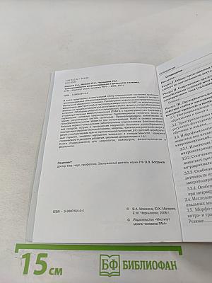 Транскраниальная микрополяризация в физиологии и клинике