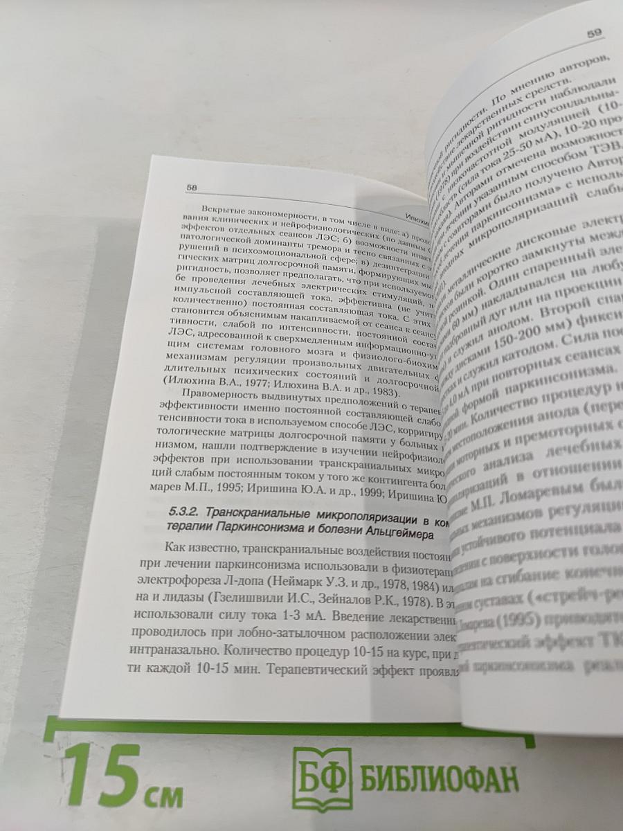 Транскраниальная микрополяризация в физиологии и клинике