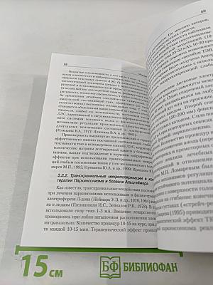 Транскраниальная микрополяризация в физиологии и клинике