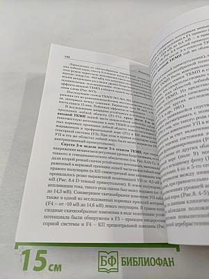 Транскраниальная микрополяризация в физиологии и клинике