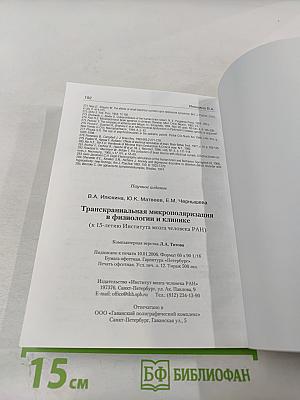 Транскраниальная микрополяризация в физиологии и клинике
