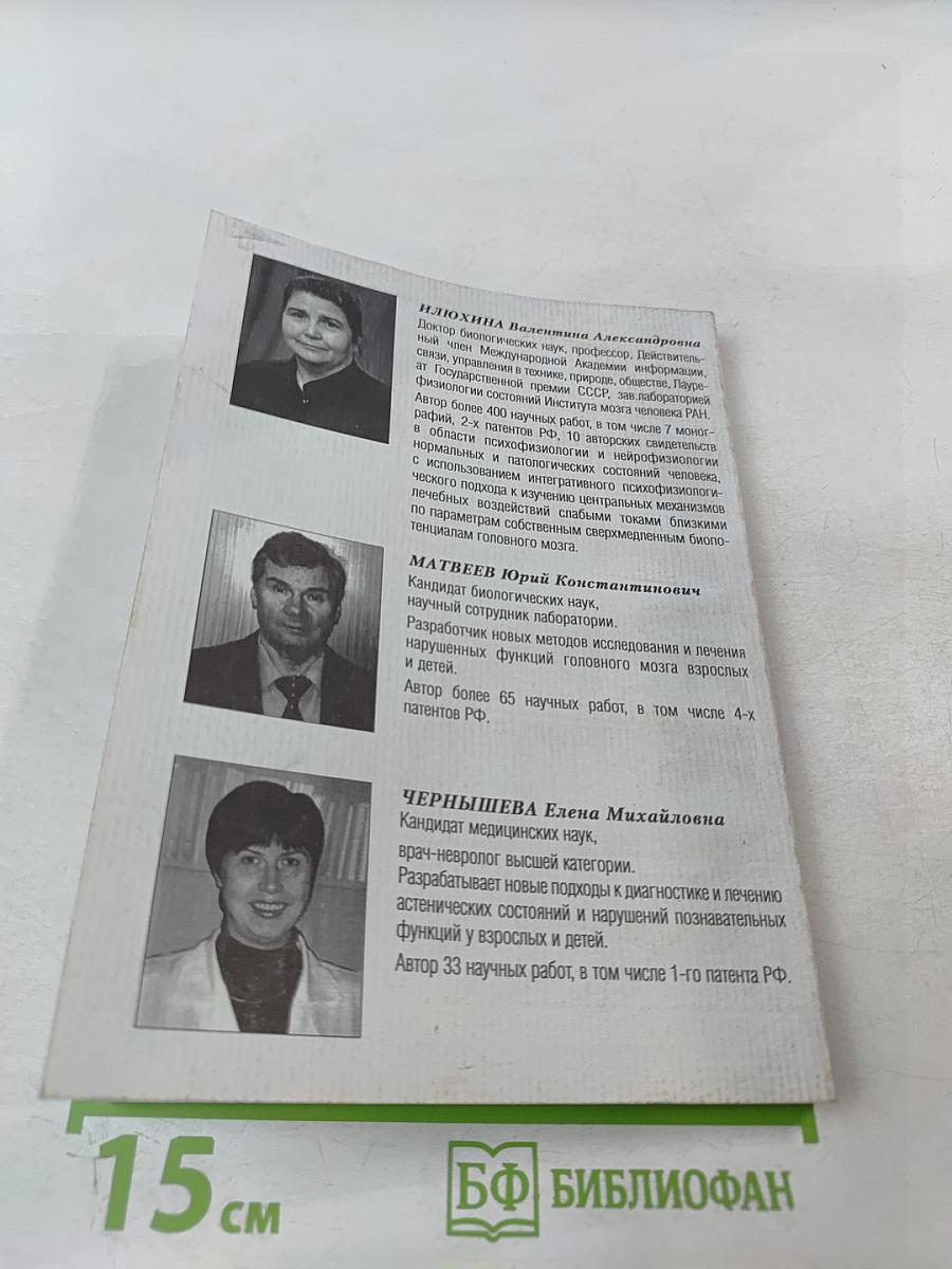 Транскраниальная микрополяризация в физиологии и клинике