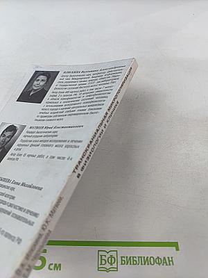 Транскраниальная микрополяризация в физиологии и клинике