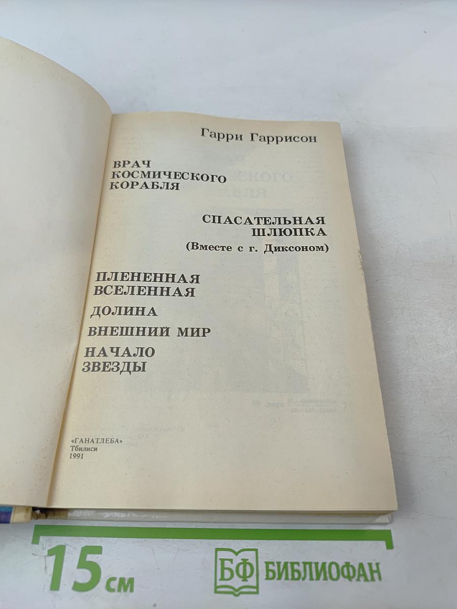 Плененная Вселенная