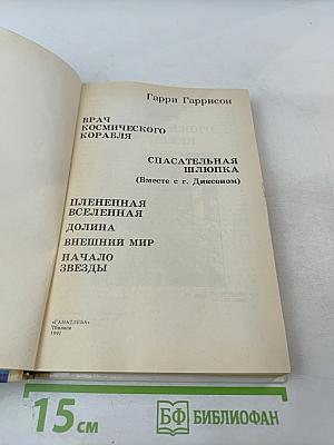 Плененная Вселенная