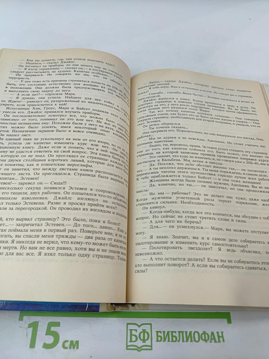 Плененная Вселенная