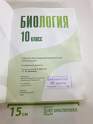 Биология 10 класс Углублённый уровень