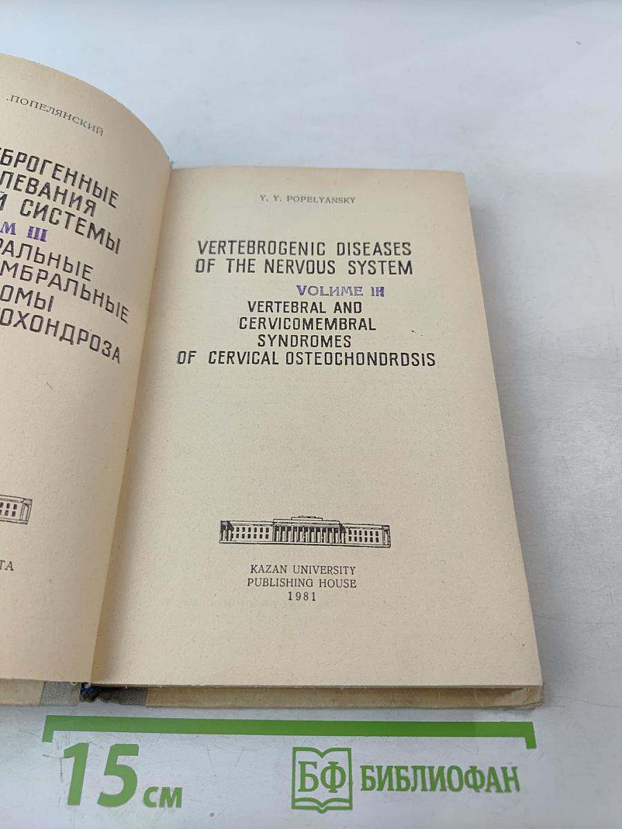 Вертеброгенные заболевания нервной системы