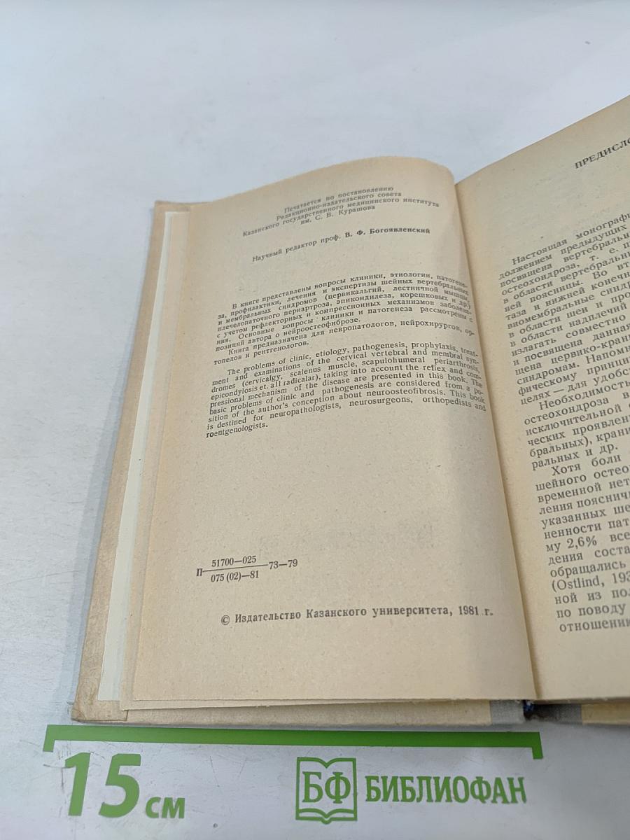 Вертеброгенные заболевания нервной системы