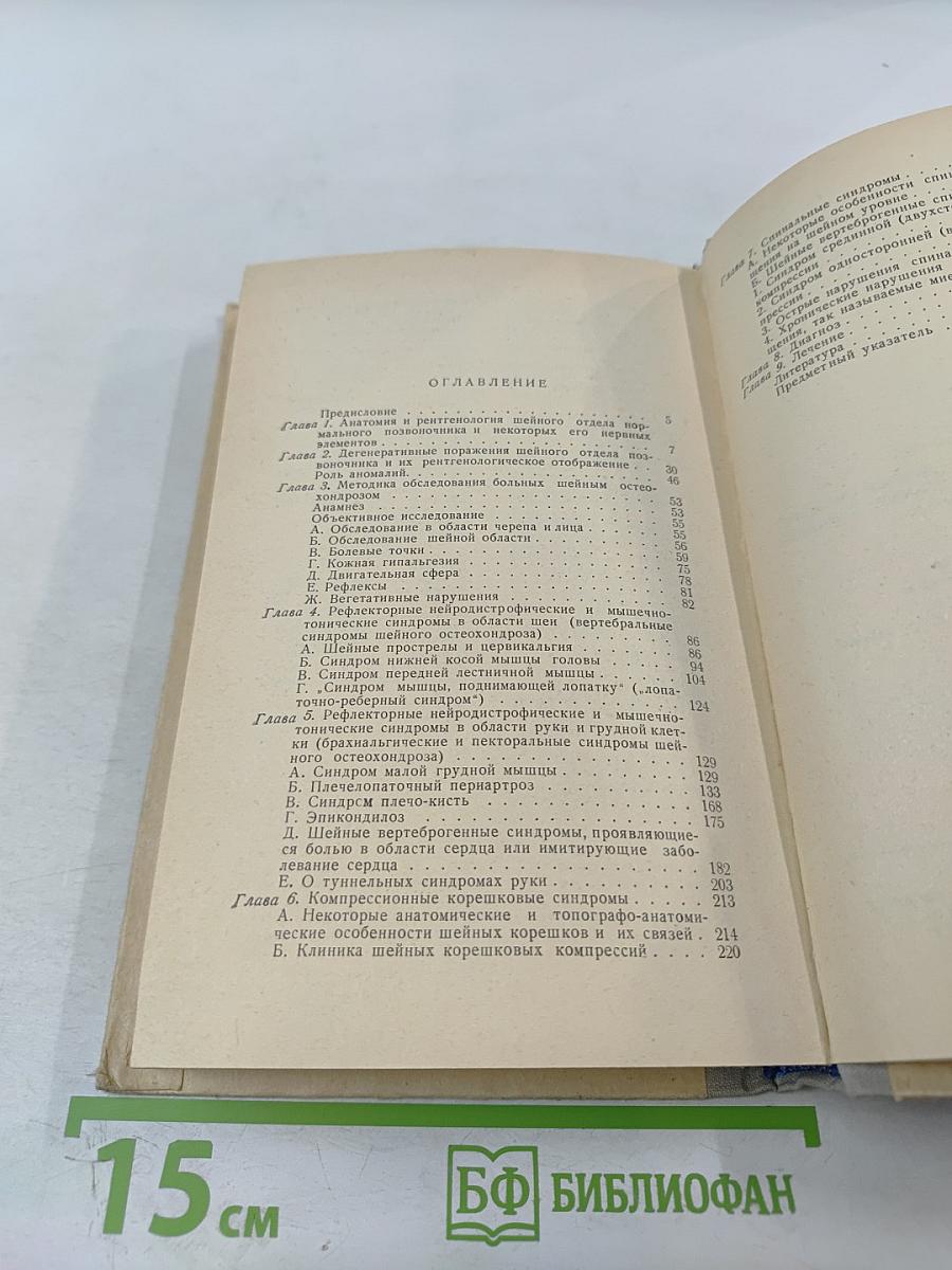 Вертеброгенные заболевания нервной системы