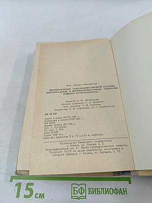 Вертеброгенные заболевания нервной системы