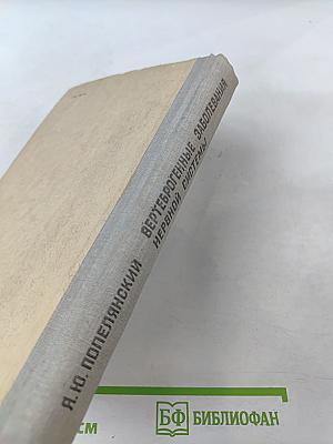 Вертеброгенные заболевания нервной системы