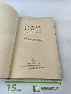 Случайные процессы: Краткий курс