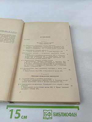 Случайные процессы: Краткий курс