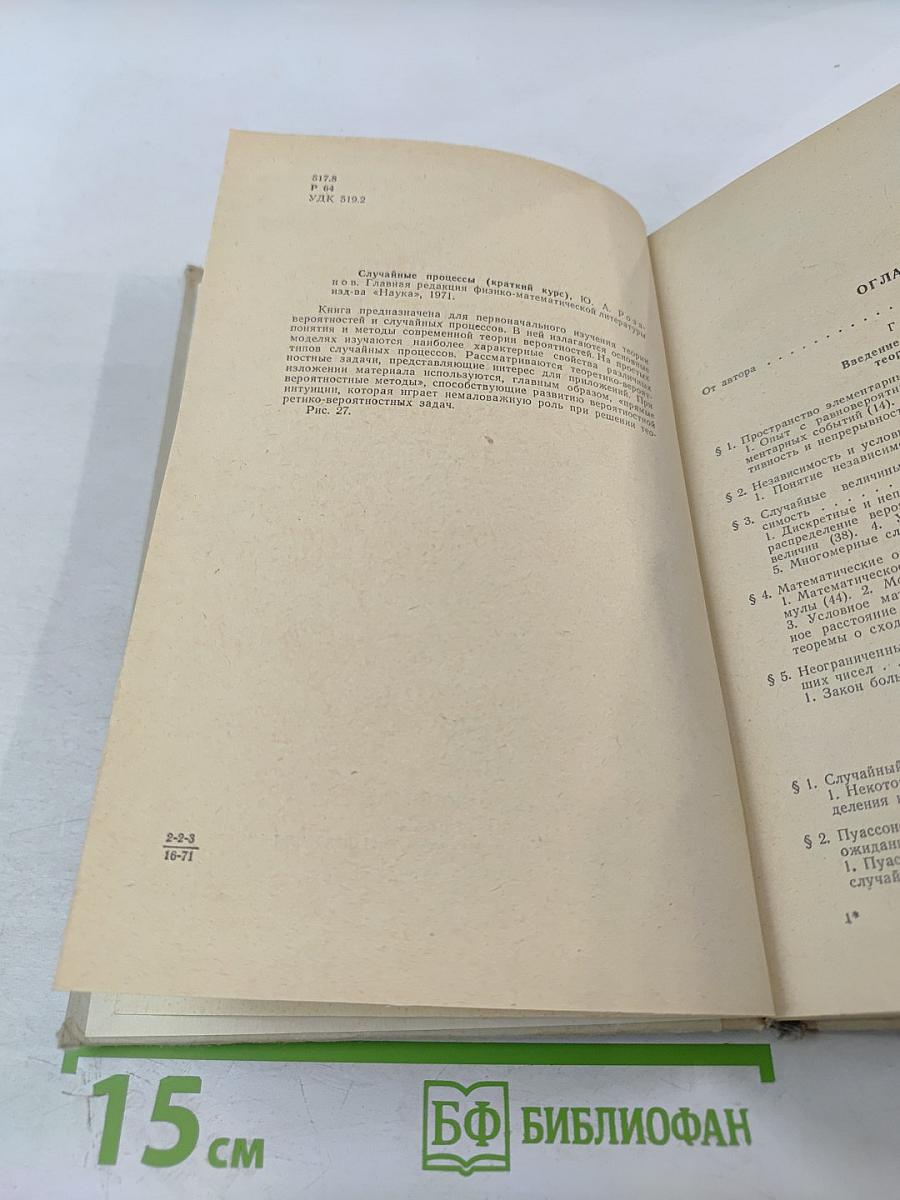 Случайные процессы: Краткий курс