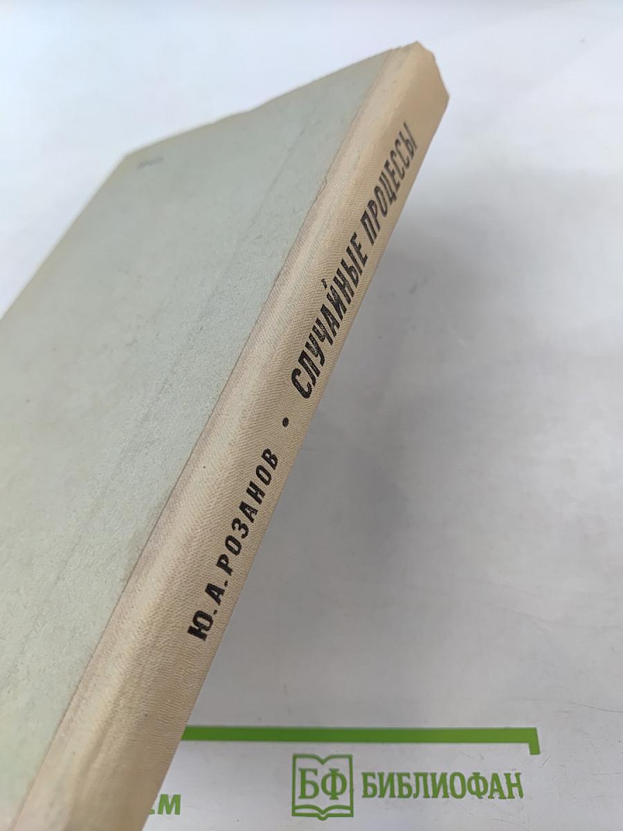 Случайные процессы: Краткий курс