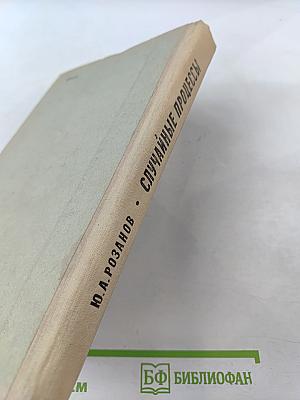 Случайные процессы: Краткий курс