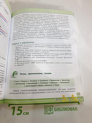 Биология 10 класс Углублённый уровень
