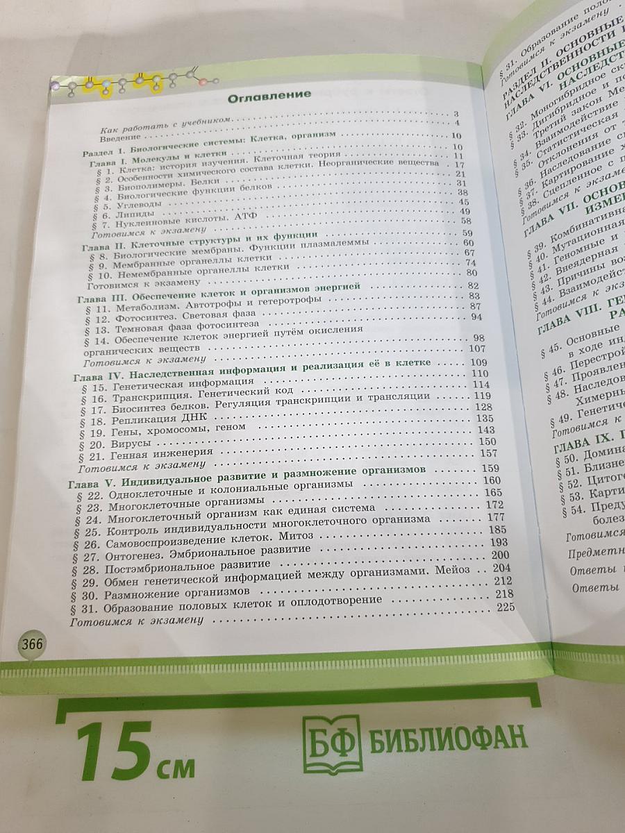 Биология 10 класс Углублённый уровень