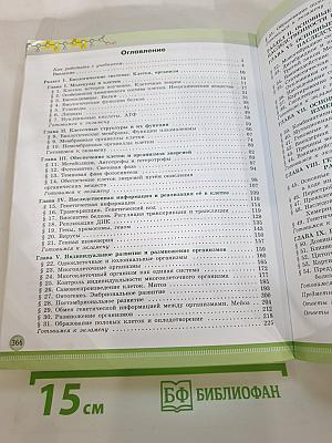 Биология 10 класс Углублённый уровень