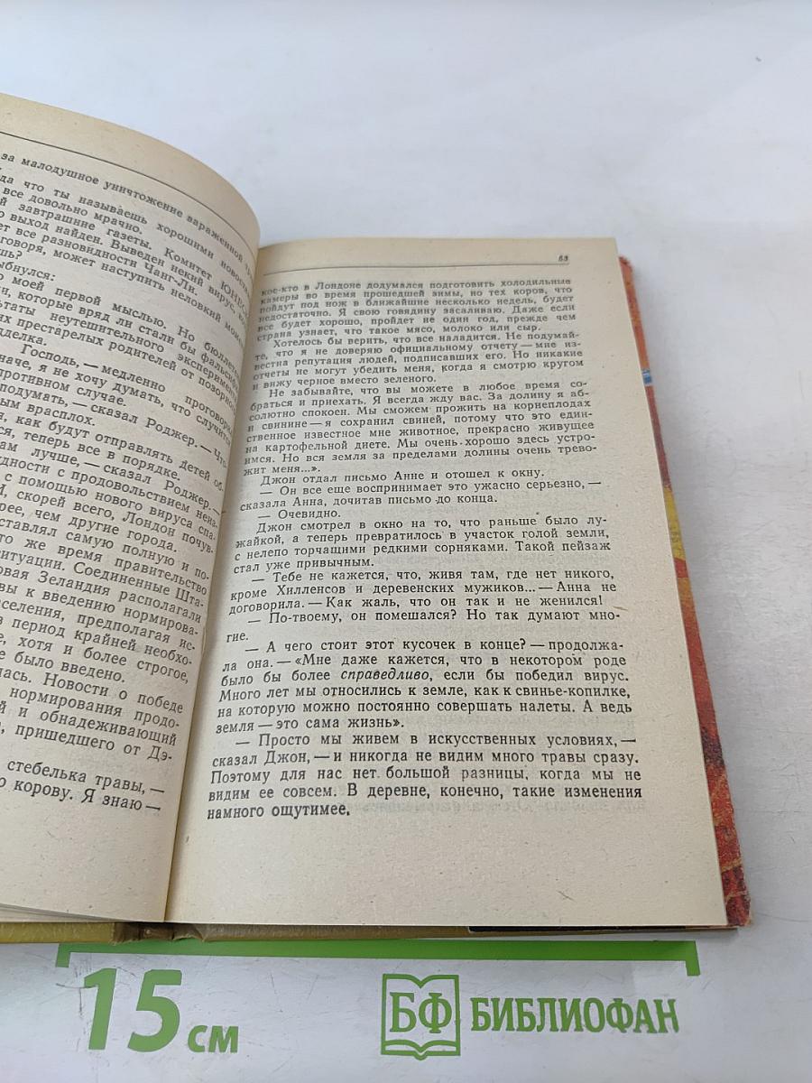 Смерть травы