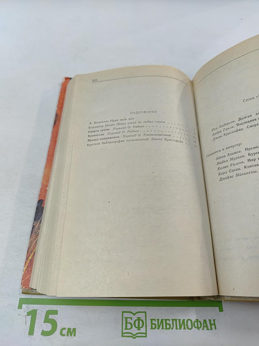 Смерть травы