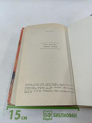 Смерть травы