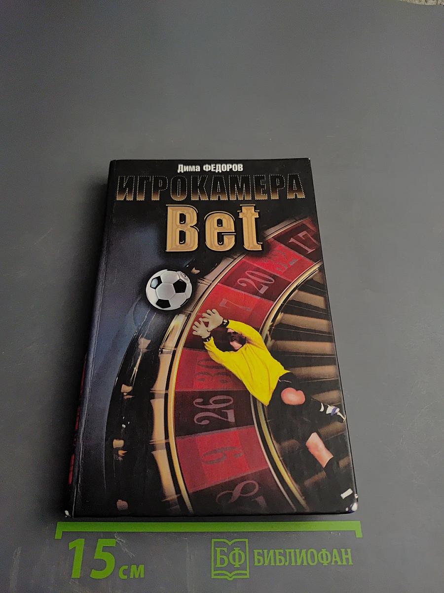 Игрокамера Bet