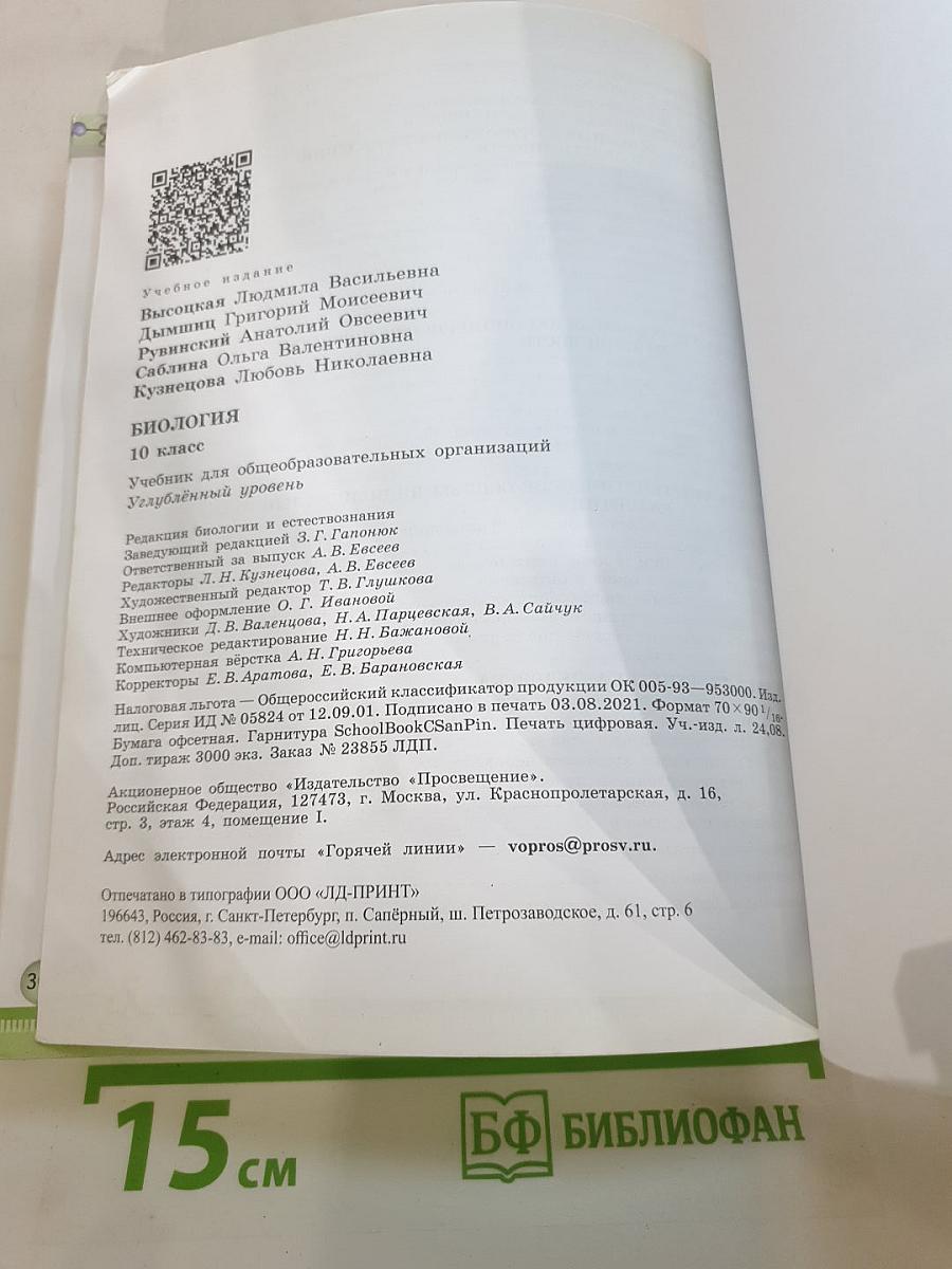 Биология 10 класс Углублённый уровень