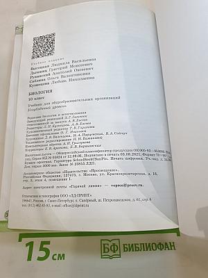 Биология 10 класс Углублённый уровень