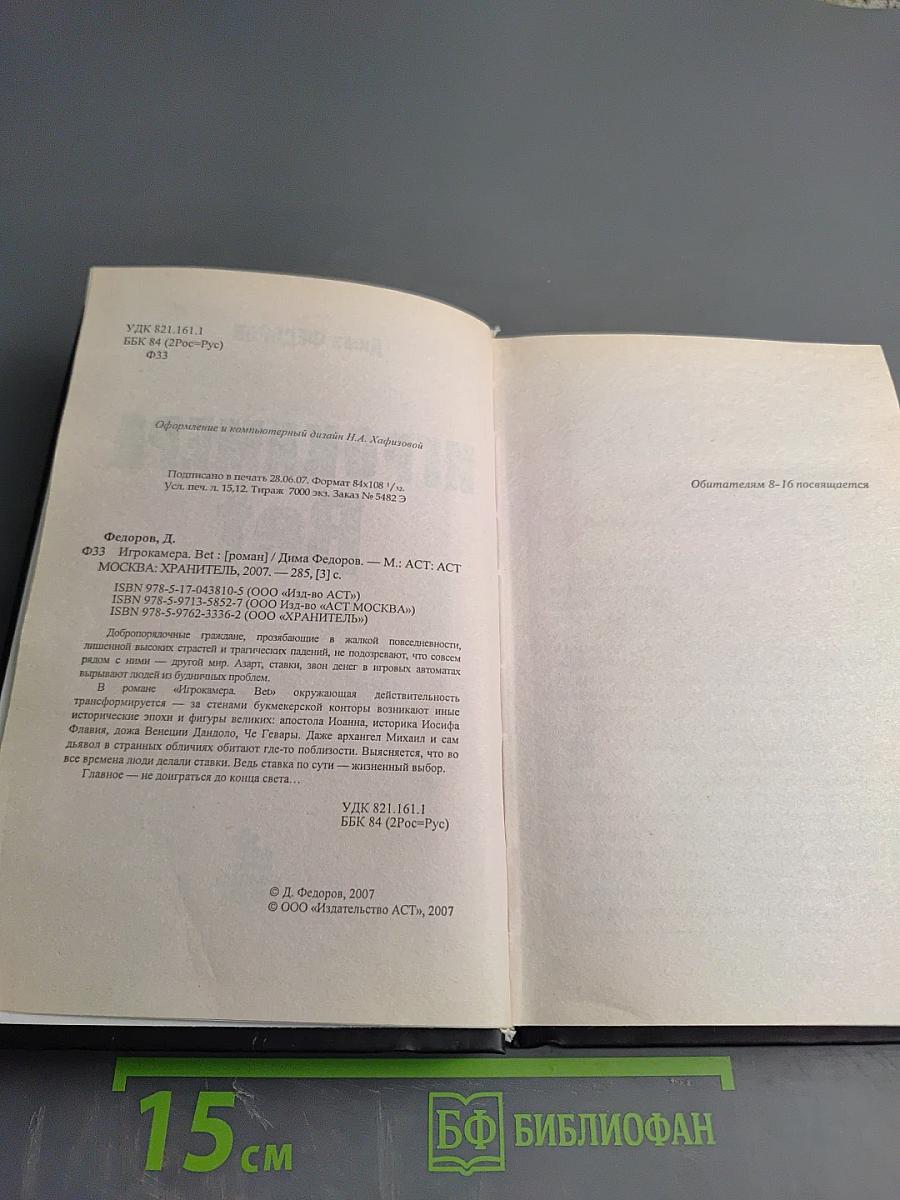 Игрокамера Bet