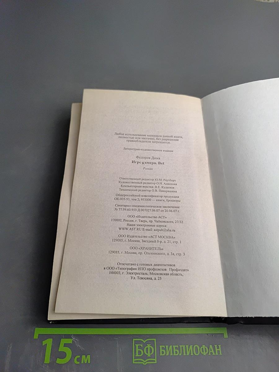 Игрокамера Bet