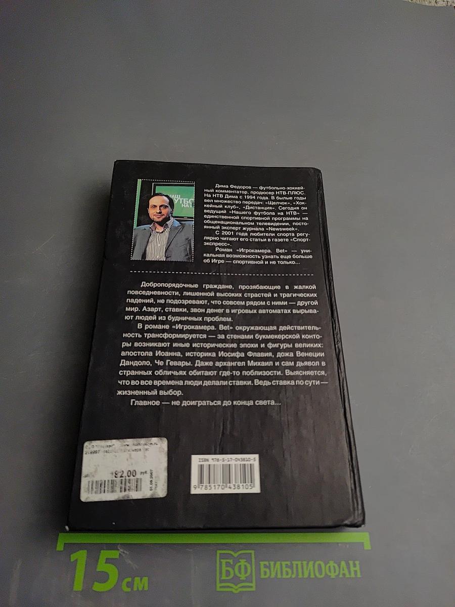 Игрокамера Bet