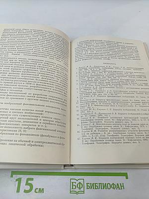 Проблемы автоматизации научных и производственных процессов