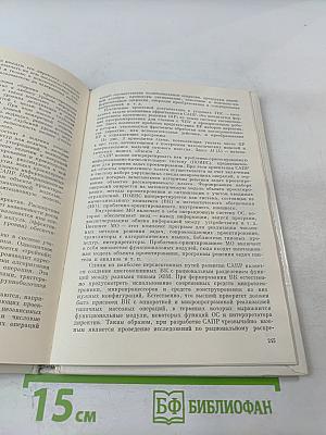 Проблемы автоматизации научных и производственных процессов