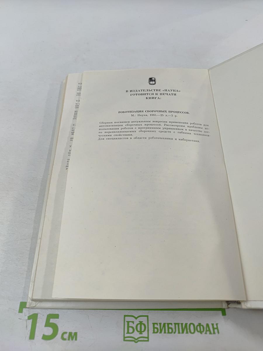 Проблемы автоматизации научных и производственных процессов