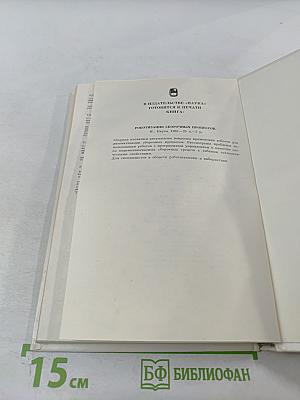 Проблемы автоматизации научных и производственных процессов