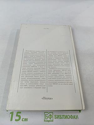 Проблемы автоматизации научных и производственных процессов