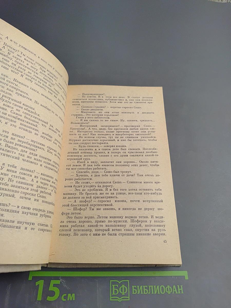 Ночью на белых конях