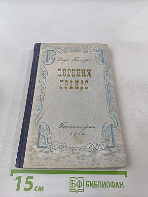 Евгения Гранде