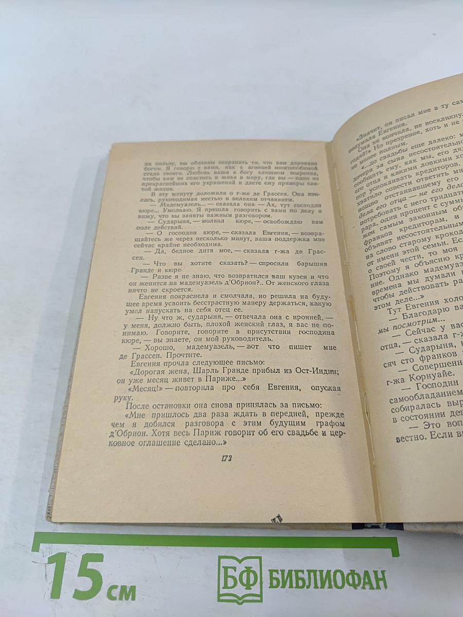 Евгения Гранде