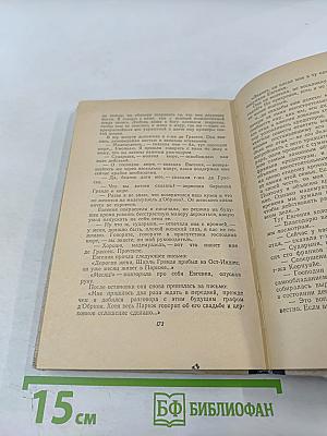 Евгения Гранде