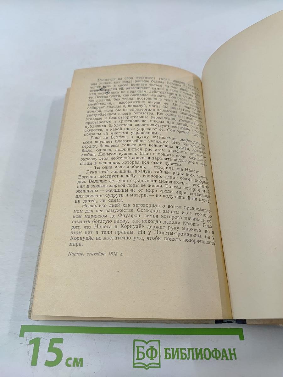 Евгения Гранде