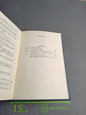 Основные нормативные акты о правовом положении научных учреждений и работников науки Том I Книга 2